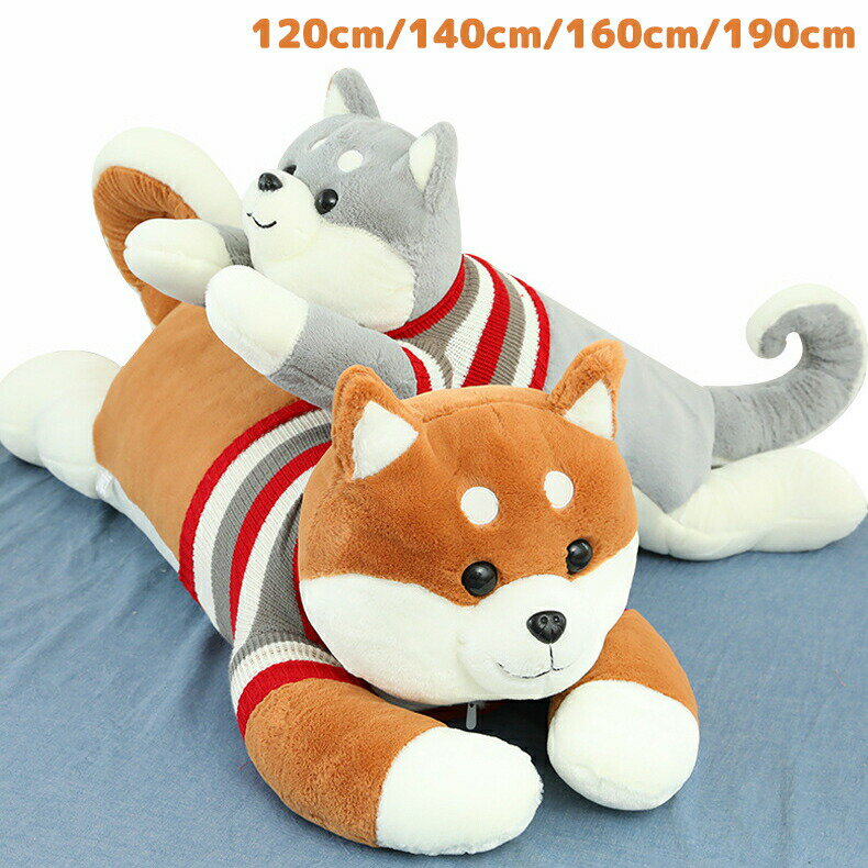 樂天商城 - 長い抱き枕 枕 抱き枕 まくら おもちゃ 子供 キッズ 玩具 かわいい ドッグ 柴犬 車内用インテリア 誕生日 大きい クッション 妊婦 お祝い お昼寝枕 ふわふわ 肌触り 大人気 動物柄 寝具