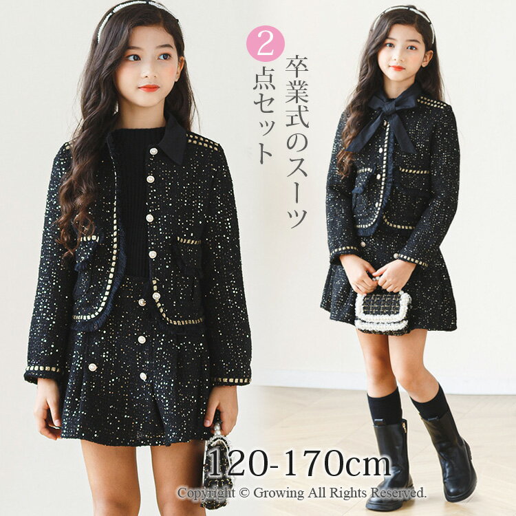 樂天商城 - 卒業式 入学式 女の子 スーツ キッズ フォーマル ツイードスーツ 小学生 120 130 140 150 160 170 卒園式 子供服 子供 ジュニア セットアップ 韓国服 七五三 結婚式 発表会