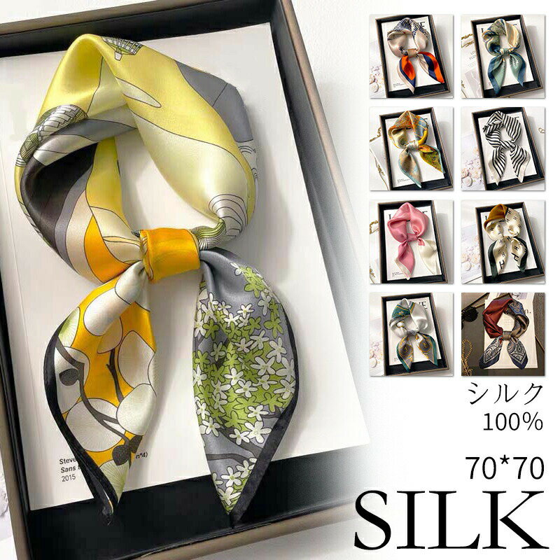 樂天商城 - シルクスカーフ 70*70cm 100％ シルク ネッカチーフ バッグチャーム オフィススカーフ ミニスカーフ サテン 敬老の日 伝統 春 秋 絹 正方形 きれい レディース 卒業式 スーツ 冷房対策