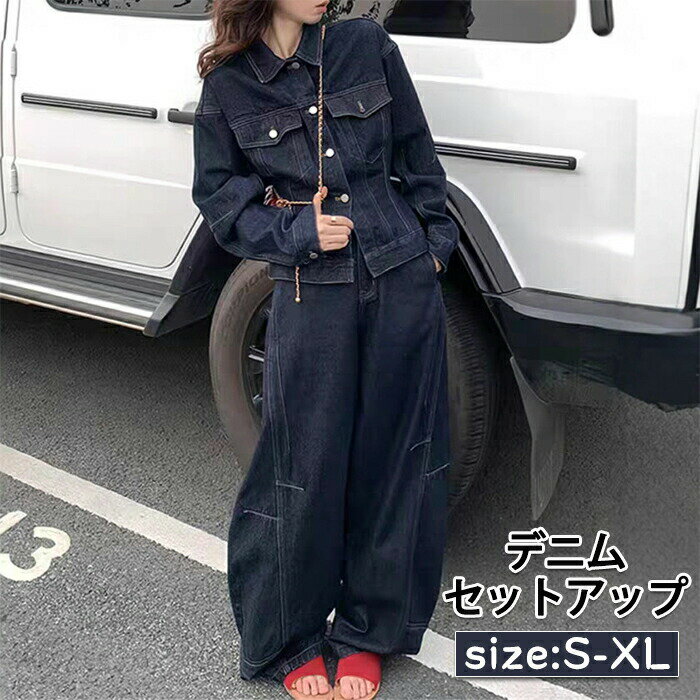 樂天商城 - デニム セットアップ レディース デニムジャケット デニムパンツ ワイドパンツ 着痩せ 体型カバー こなれ感 ゆったり 2点セット カジュアル 大人 おしゃれ 春 大学生 マ 休日 通学 日常