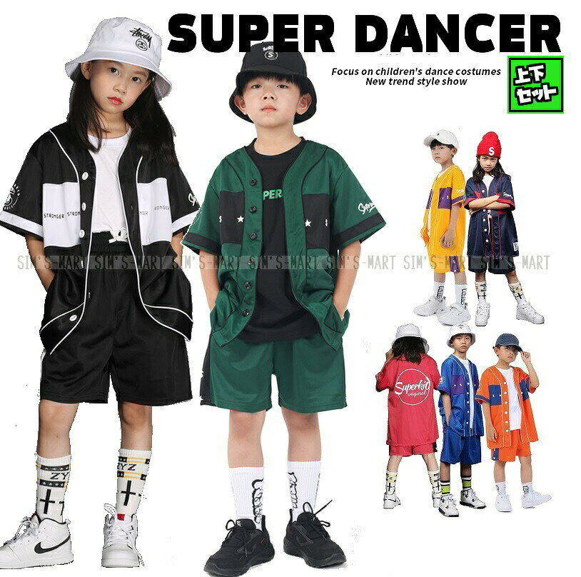 樂天商城 - ベースボールシャツ ダンス衣装 キッズ ヒップホップ ファッション セットアップ キッズダンス衣装 男の子 シャツ ズボン 黒 緑 赤 青 黄色 紺 オレンジ
