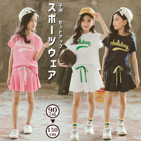 樂天商城 - 子供服 セットアップ キッズ 夏 スポーツウェア 3color 上下セット 半袖 Tシャツ 2点セット 女の子 夏服 スカート カジュアル 韓国 ガールズ カジュ トップス ファッション