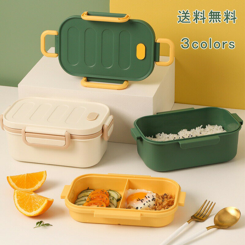 Rakuten - お弁当箱 おしゃれ パッキン一体式 無地 タイトロックランチ お弁当 ランチボックス イージーケアランチボックス 大人 2段 電子レンジ 食洗機 仕切り シンプル ラ ふんわり 男性 学生