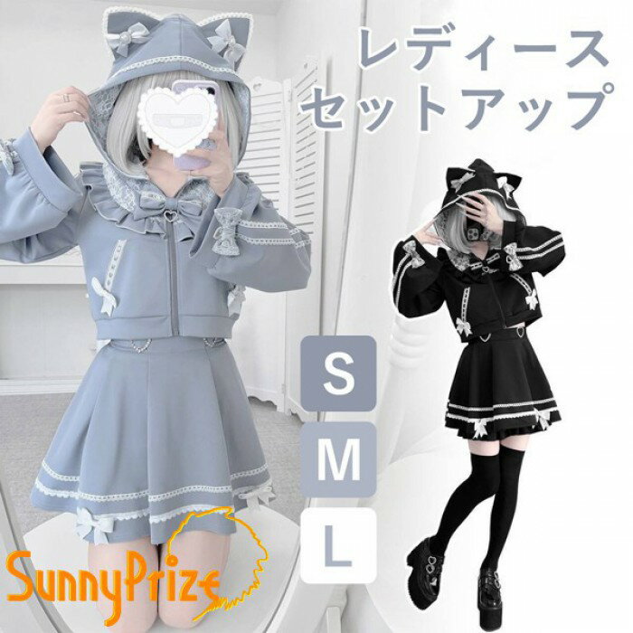 セットアップ ジャケット 猫耳フード付き スカート 2点セット 秋 リボン レース 地雷系 ショート丈 ロリータ 甘ロリ 長袖 レディース ..