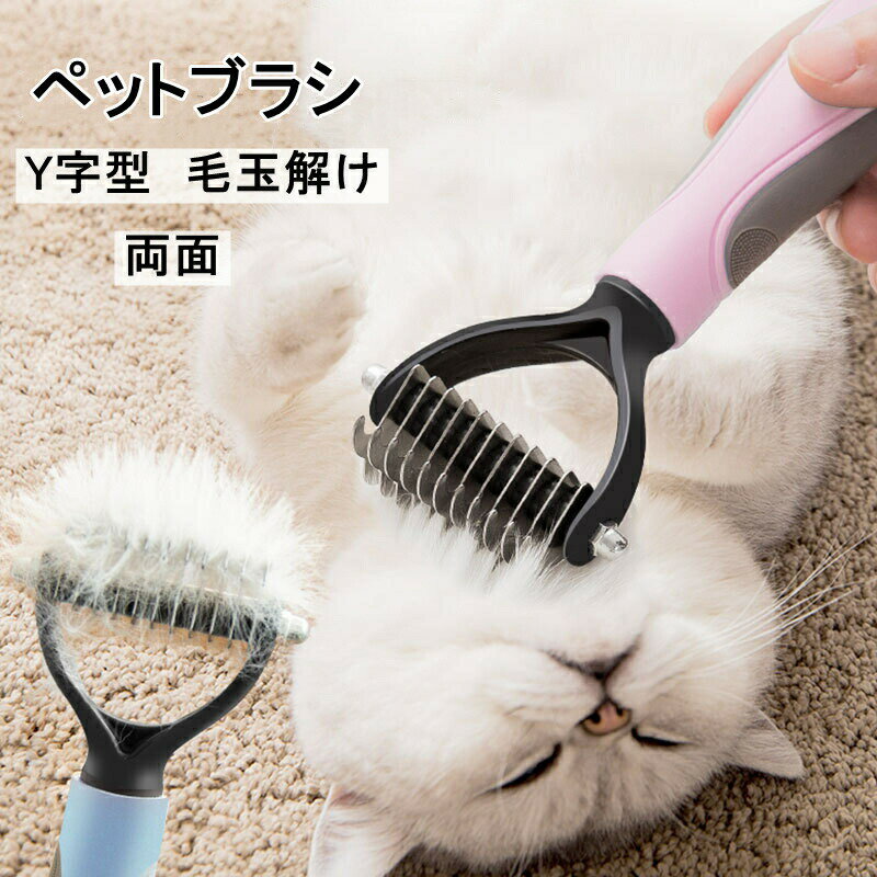 Rakuten - ペット用ブラシ両面 猫犬適用 抜け毛取 りクリーナー 毛玉取り 除毛 便利 換毛期対策 ペットグッズ 人気商品 ギフト 衛生 損傷なし毛玉 ステンレス スリッカーブラシ 手軽に 品質保証