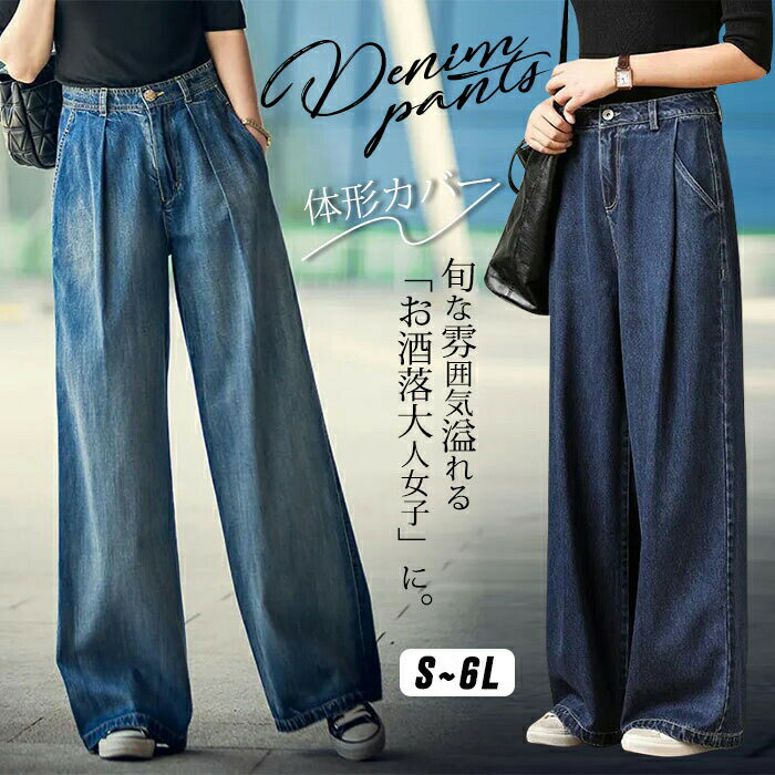 Cropped Pants - デニムパンツ ワイドパンツ ジーンズ デニム レディース パンツ ゆったり ハイウエスト ゆるカジ ロングパンツ OL ボトムス 綿 美脚 通勤 春 夏 秋 ジ 小さいサイズ 大きいサイズ 人気