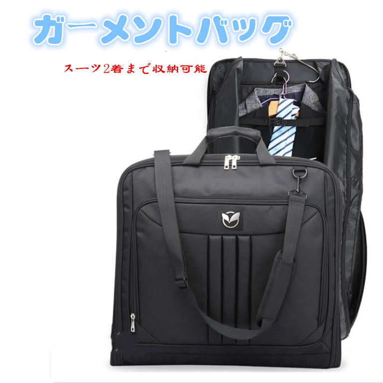 樂天商城 - 最新ガーメントバッグ メンズ 2着 スーツカバー ショルダー キャリーオンスーツ収納 出張 持ち運び