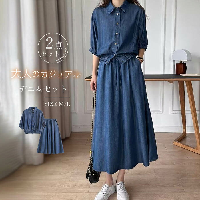 Skirt Suits - 2点セット セットアップ レディース デニム スカート シャツ ブラウス ロングスカート Aライン 半袖 ドルマン 春 秋 夏レディース 着痩せ シンプル 体型カバ 薄手 お洒落 カジュアル