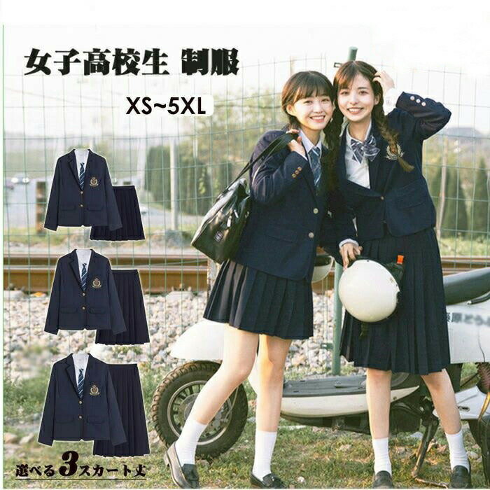 樂天商城 - 女子高生 女の子スーツ 上下セット 卒業式 入学式 ブレザー スクール制服 スーツジャケット 長袖 ネイビー 女子高校生 制服 学生服 大きいサイズ 高校生 文化祭 スクール