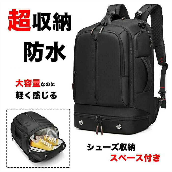 樂天商城 - ビジネス リュック 大容量 40L メンズ リュックサック 防水 3way ビジネスバッグ おしゃれ バックパック 多機能 収納 バッグ PC収納 黒 A4 大型 旅行リュック 旅行 防 ジム 鞄