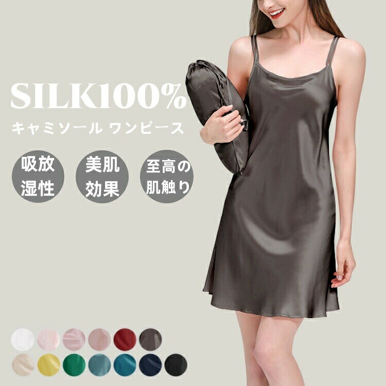 Room Wear - シルク100％ パジャマ レディース インナー キャミソール ワンピース 絹 可愛い ランジェリー ダブル肩紐デザイン ナイトウェア ルームウェア 部屋着 肌荒れ 敏感肌 美肌 かわいい