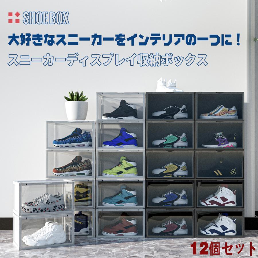 Arm Warmers - シューズボックス クリア スニーカー 収納 ケース 横型 コレクション クリアシューズケース 12個セット 靴収納 透明 下駄箱 靴箱 シュー
