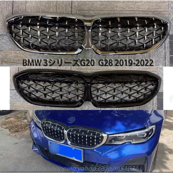 フロントバンパー メッシュグリル 取り付け 人気 おすすめ かっこいい 外装パーツ BMW 3シリーズG20 G21 G28 2019-2022 フロントグリル