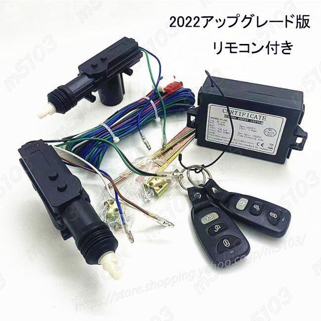 トラッバス専用24vキーレスエントリーキット集中ドアロック アンサーバック機能 ハザード アクチュエーター付セキュリティ一年保証！ 2