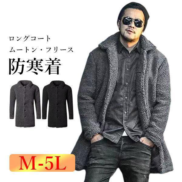 樂天商城 - ムートンコート メンズ フリースコート ロングコート 軽量 防寒 暖かい ボアコート 厚手 ビジネス対応 通勤 2021冬 ふわふわ 30代 40代