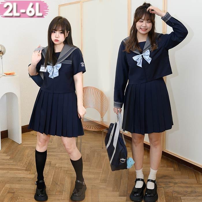 セーラー服 大きいサイズ 女の子 卒業式 スーツ 3点セット ピンク 長袖 半袖 制服コスプレ レディース JK ジュニア 中学生 高校生 入学