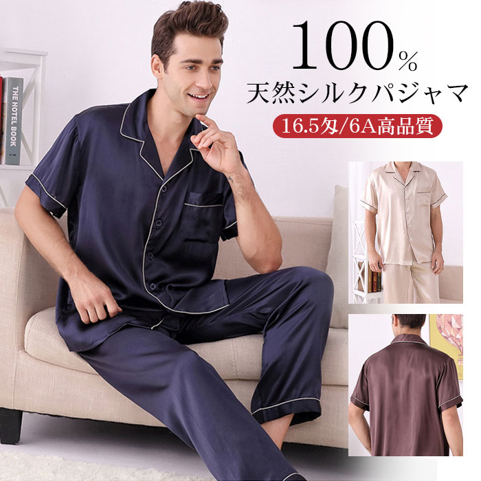 樂天商城 - シルク パジャマ メンズ シルク100％ ルームウェア 6A シルクサテン 上下セット シルクパジャマ 半袖 シャツ ロング パンツ セットアップ ナイトウェア 高品質 敏 快適 快眠 甚平