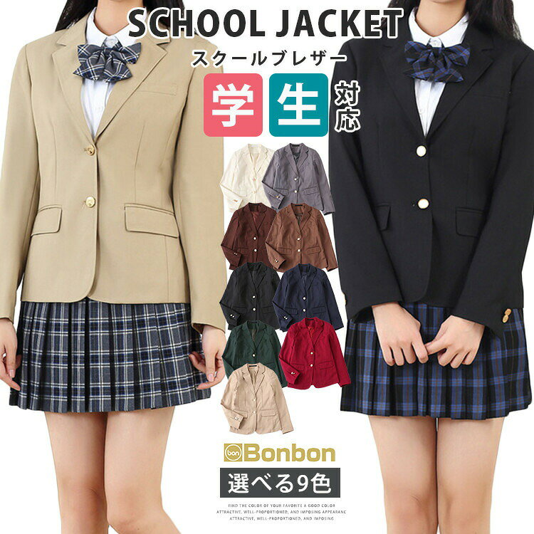 商品情報商品名制服 ブレザー 女子 スクールブレザー ジャケット レディース 女子高生 学生服 2つボタン 通学 JK制服 高校生 学生 学校 学園祭 文化祭 仮装 コスプレ素材ポリエステルカラーオフホワイト|ネイビー|ワイン|ベージュ|黒|ビリジャン|グレー|コーヒー|ブラウンサイズ各サイズの寸法については画像のサイズ表にご参照ください。生産国中国包装について環境保護の観点から、「簡易包装」を推進しております 明細書について当店ではエコロジーと個人情報流出防止のため、ご指示の無い限り明細書を発行しておりません。 明細書を発行ご希望の場合は個別に承らせていただきます。お手数おかけいたしますが、ご注文時に備考欄に明細書発行希望の旨、ご入力ください。配送について当店は複数の保管倉庫を契約しており、複数商品をご注文の場合、商品保管倉庫により、それぞれ出荷する場合があります。時間指定は下記よりお選びいただけます。午前中、14-16時、16-18時、18-20時、19-21時在庫に関するお知らせ当社では複数店舗を運営し他店舗でも販売しております為、万一、商品の品切れ等によりお届けできない場合、 またはお届けが遅れる場合がございます。その際には当方よりメールにてご連絡を差し上げま すが、あらかじめご了承下さいますようお願い致します。注意※日本サイズ表示ではなく、ご購入前にぜひともサイズ表をご確認ください。※機械による生産過程により、生地を織る際の糸の継ぎ目や多少のほつれなどが生じている場合がございます。※サイズは平置き、メジャー採寸を行っております。 実寸は商品によって若干の誤差が生じる場合がございます。予めご了承ください。※お客様のご覧になられますパソコン機器及びモニタなどの違い、また室内、室外での撮影により実際の商品素材の色と相違する場合もありますのでご了承下さい。※※ベルト、飾りやインナーなどは含みません。スクールブレザー 制服 ブレザー 女の レディースファッション 新作 S M L XL 2XL オフホワイト ネイビー ワイン ベージュ 黒 ビリジャン グレー ブラウン