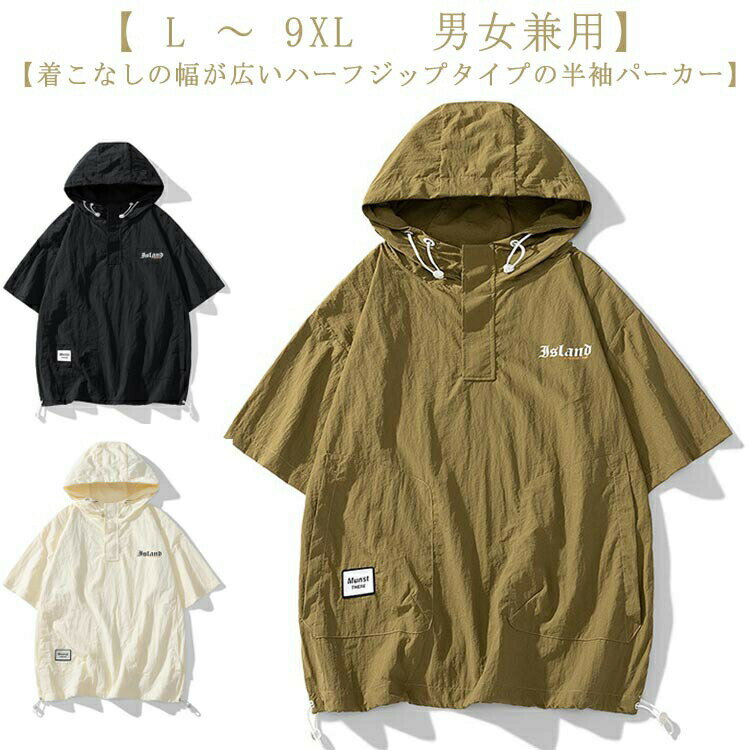 Rakuten - ナイロン 無地 アノラック レディース パーカー ハーフジップ 薄手 UVカット 半袖パーカー メンズ プルオーバーパーカー フーディー 涼しい キャ ビッグパーカー 夏パーカー