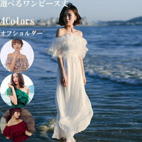 樂天商城 - リゾートワンピース リゾートワンピ ハワイ 白ワンピース リゾート ワンピース ハワイアン 大人可愛い 夏ワンピース オフショルダー 沖縄 夏 結婚式 フリル ボヘミア風 小柄 選べる丈