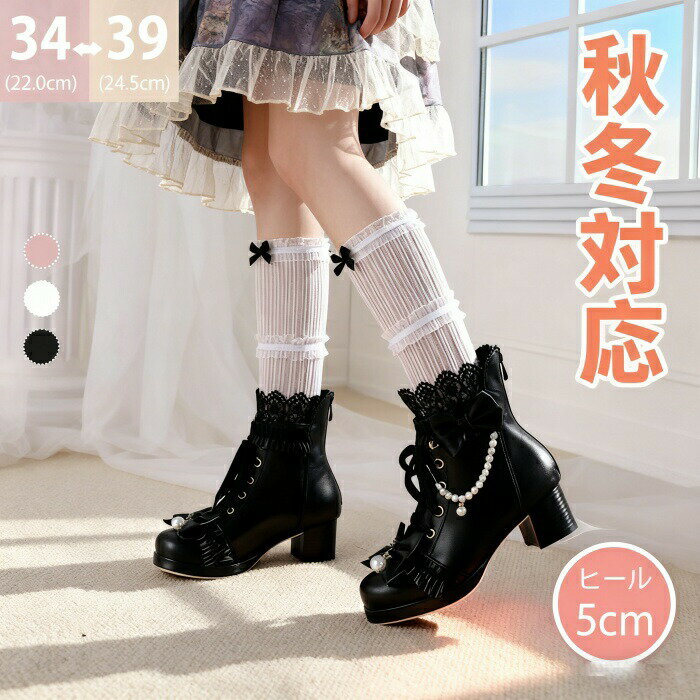 樂天商城 - ロリータ ブーツ レディース ショートブーツ 甘ロリ お姫様 森ガール ロリィタ靴 レース リボン パール チャンキーヒール 歩きやすい 疲れない お茶会 かわいい おしゃれ 痛くない