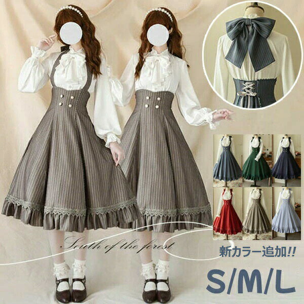 ロリータ ワンピース ホルターネック ジャンパースカート 大き蝶結 シャツ追加可 レディース ロング ジャンスカ lolita ロリィタ フレアスカート グリーン ネイビー 大人 ノースリーブ