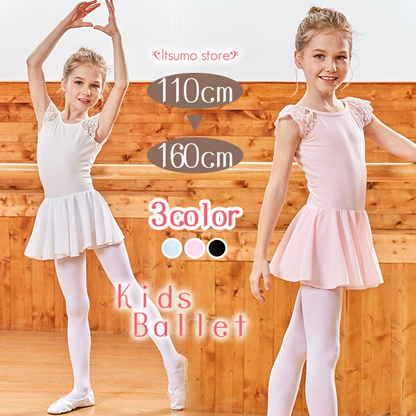 Leotards - バレエ レオタード 子供 女の子 キッズ スカート付き 袖なし レース ワンピース 2点セット ジュニア ノースリーブ 股下スナップ 黒 おすすめ かわいい ブラ 演出用 練習着 ダンス