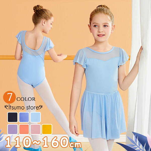 Leotards - バレエ レオタード 子供用 コットン 綿 セパレート スカート付き ジュニア 黒 ストレッチ 伸縮 練習用 レッスン着 新体操 人気 おすすめ バレエ用品 水色 パ オレンジ 黄色 ブラック