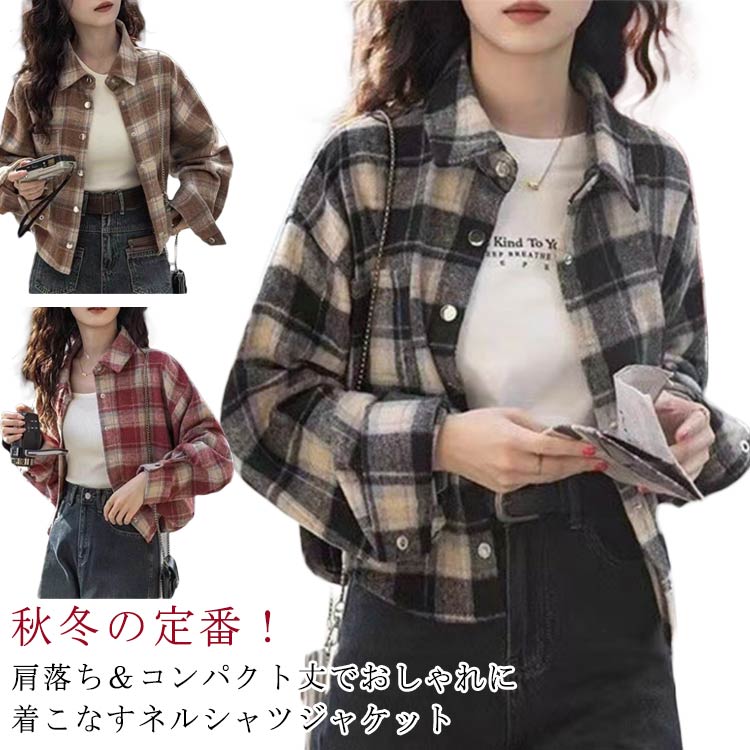 Rakuten - ネルシャツジャケット チェック柄 ショート丈 体型カバー ジャケット アウター 秋冬用 カジュアル レディース メンズ 大きいサイズ コンパクト丈 長袖 おしゃれ フォーマル 低身長