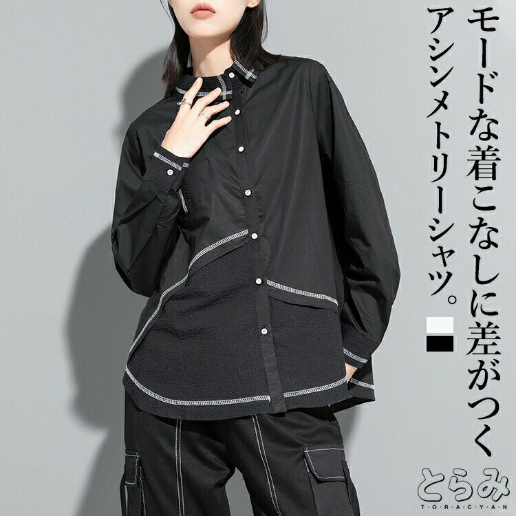 樂天商城 - 配色ステッチシャツレディース トップス 長袖 ブラウス アシンメトリーシャツ 異素材 タック アシンメトリーバンドカラー モード系 個性的 クラシカル オフィス 楽ちん 美ライン 無地
