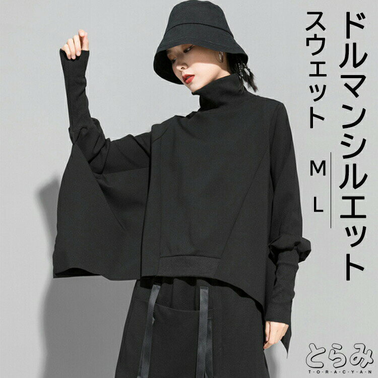 Other - ドルマンスウェット レディース トップス 長袖 ハイネック スウェット トレーナー プルオーバー 裾変形デザイン アシンメトリー 無地 ビッグシルエッ ユニセックス メンズ モード系