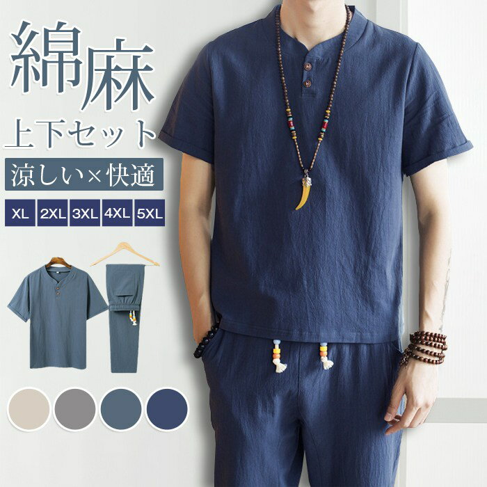 樂天商城 - 甚平風 上下セット メンズ 綿麻風 夏 セットアップ 半袖 tシャツ 無地 ロングパンツ ウエストゴム トップス ボトムス 薄手 快適 おしゃれ 敬老の日 父の日 部屋着 カジュアル