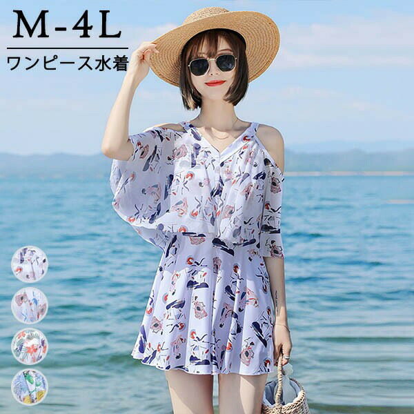 樂天商城 - ワンピース水着 服みたいな 大きいサイズ ぽっちゃり 水着 パンツ付き オフショルダー オープンショルダー レディース 韓国 可愛い 袖付き 肩出し 痩せ見え 温泉 露出控え 体型カバー