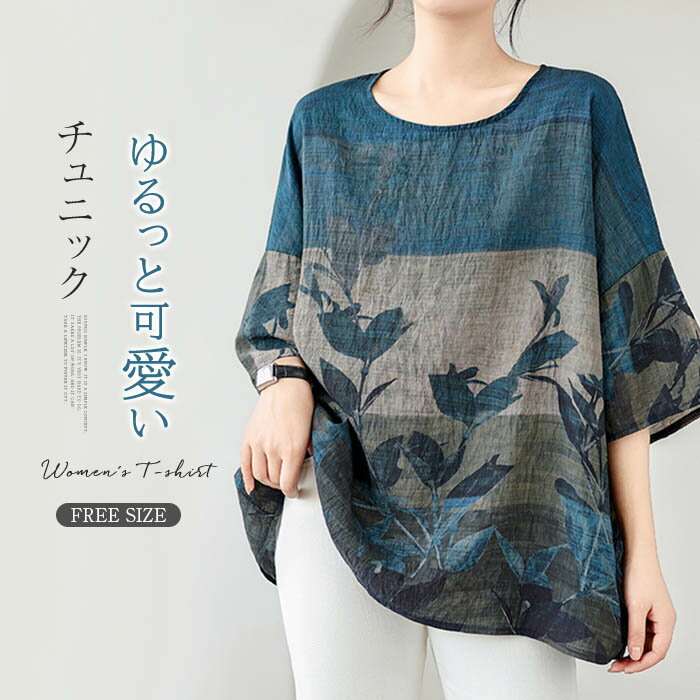 Rakuten - チュニック ブラウス 夏 五分袖 大きいサイズ チュニックワンピース 大人可愛い ゆったり 森ガール クルーネック 体型カバー