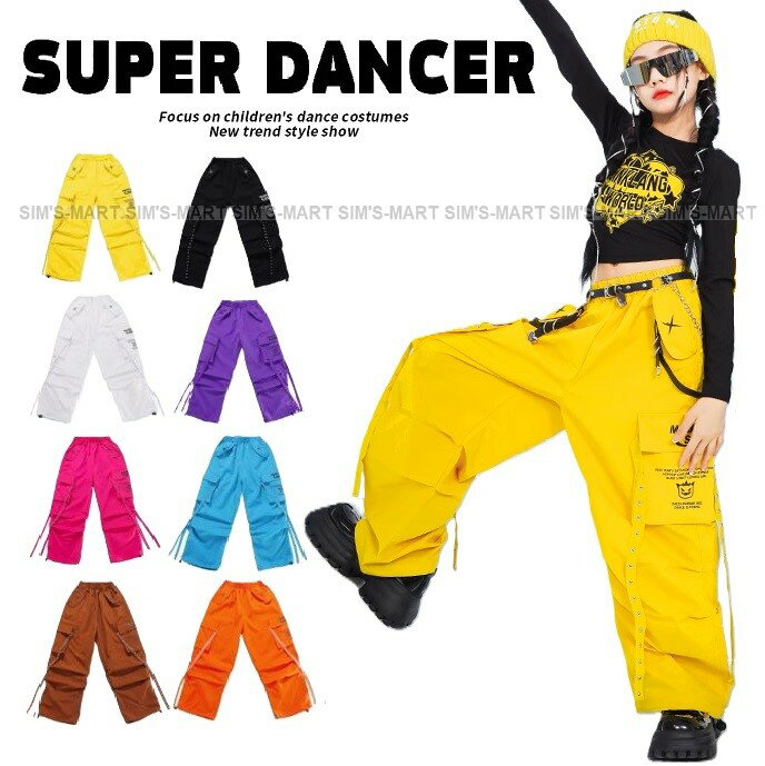 樂天商城 - ダンスパンツ ヒップホップ 衣装 キッズダンス衣装 カーゴパンツ 男の子 ガールズ ダンス衣装 キッズ K-POP 韓国 ダンスズボン 黄色 黒 白 紫 ピンク オレンジ 茶色 水色