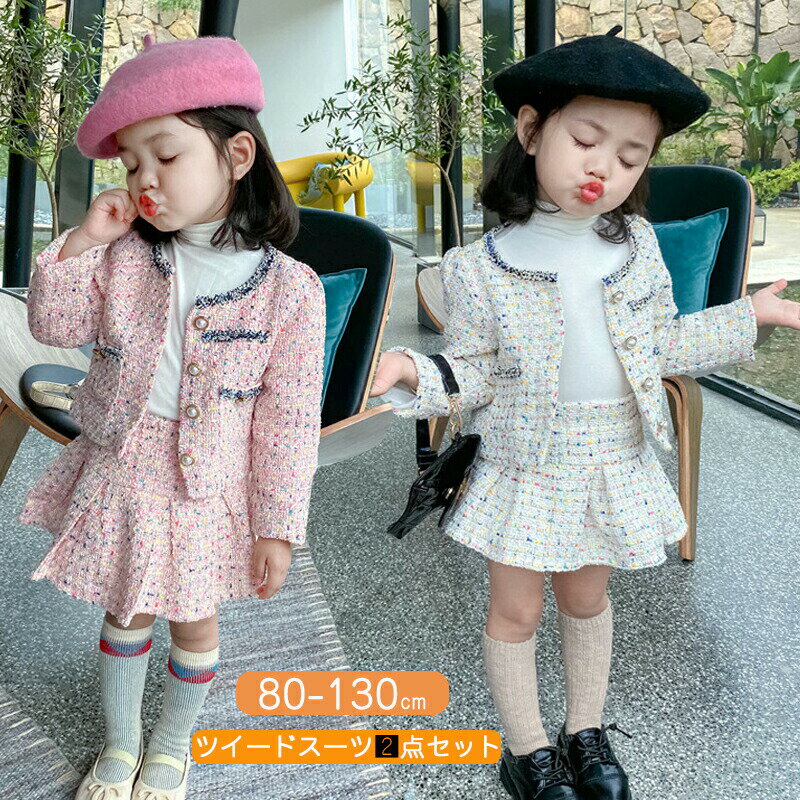 樂天商城 - 入園式 子供服 女の子 子供 ドレス スカート ツイード ジャケット シュート丈 フォーマル スーツ チェック柄 可愛い お洒落 キッズ フォーマルドレス 入 入学式 上下セット