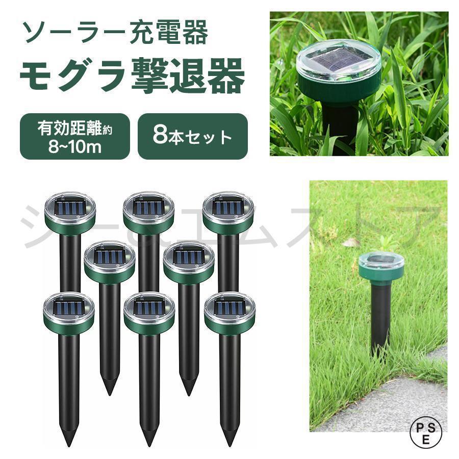 モグラ退治 モグラ撃退器 駆除 ソーラー式 動物撃退器 超音波 退治 屋外フルウィッグ 音波振動 モグラ対策