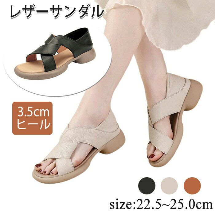 サンダル レディース 厚底 歩きやすい クロスサンダル ヒール 3.5cm 革 レディースサンダル カジュアル 厚底サンダル スポーツサンダル 軽量 夏