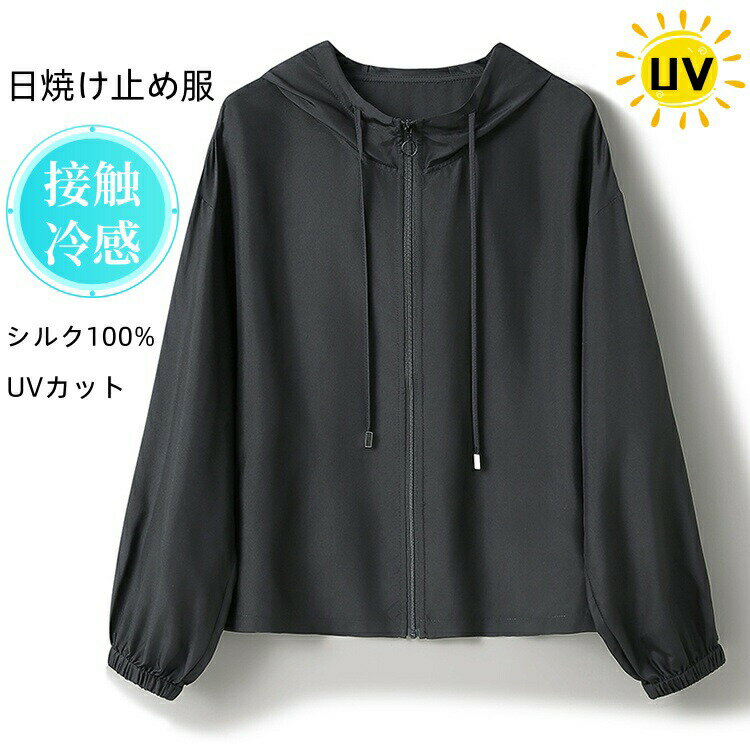 Rakuten - シルク100％ UVカット パーカー 日焼け止め服 レディース 絹 ライトアウター 高級 天然シルク ショート丈 トップス 美肌 保湿 敏感肌 肌
