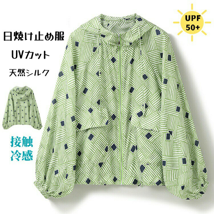 Rakuten - シルク100% UVカット パーカー 総柄 絹 ライトアウター レディース カーディガン 美肌 保湿 敏感肌 肌荒れ 抗菌性 高級 ショート丈 日