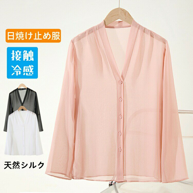 Rakuten - シルク100％ UVカット カーディガン ライトアウター 高級 レディース 絹 日焼け防止服 上品 サマーカーディガン 素敵 美肌 保湿 敏感肌