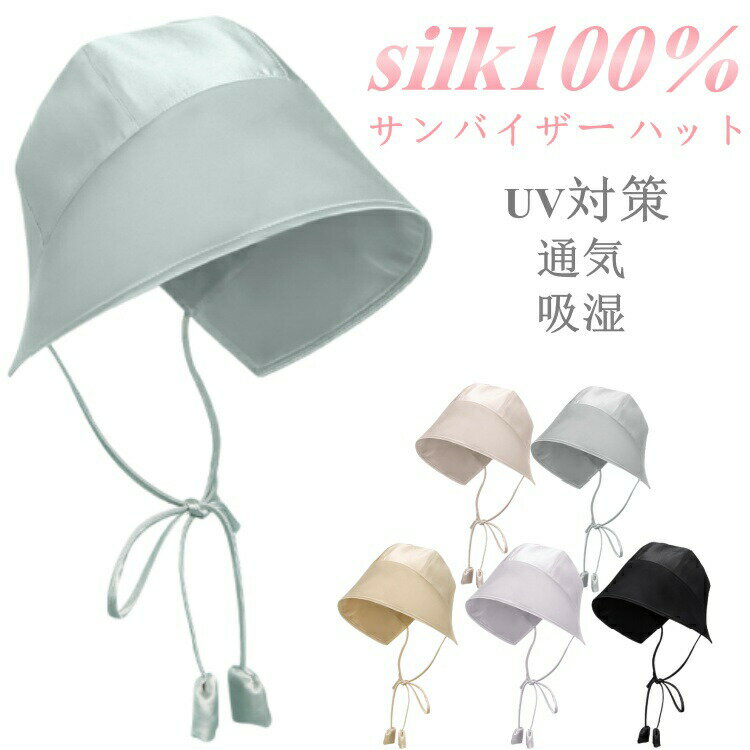 Rakuten - シルクハット 100％裏表両面シルク 夏帽子 サンバイザー 日よけ 日焼け対策 UVカット 美髪 レディース 女性 通気性 軽量透気 19匁上質