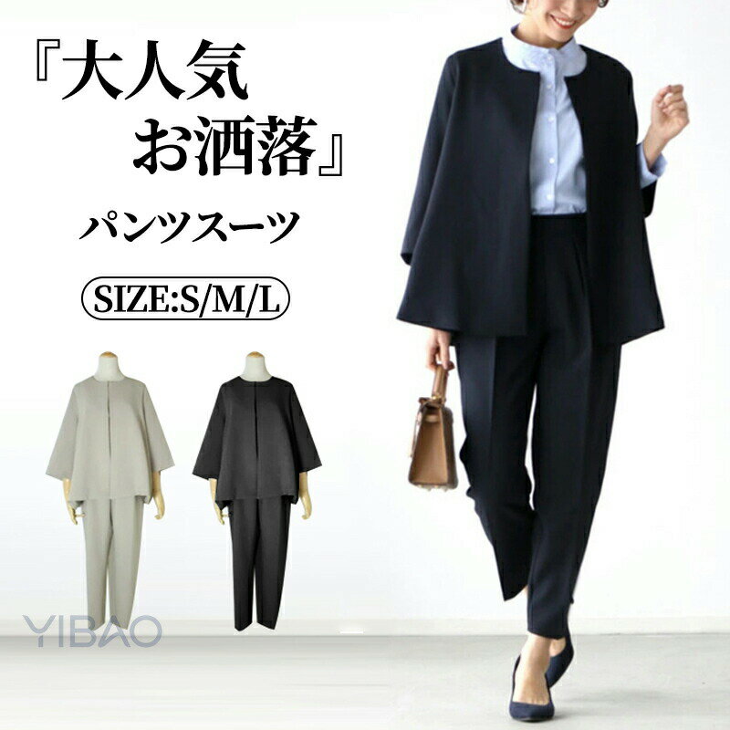 Rakuten - パンツスーツ セットアップ ジャケット ロングパンツ 9分丈 レディース スーツ ママスーツ 2点セット パンツドレス大きいサイズ おしゃれ カジュアル 春 卒業 入学式 冠婚葬祭用 通勤