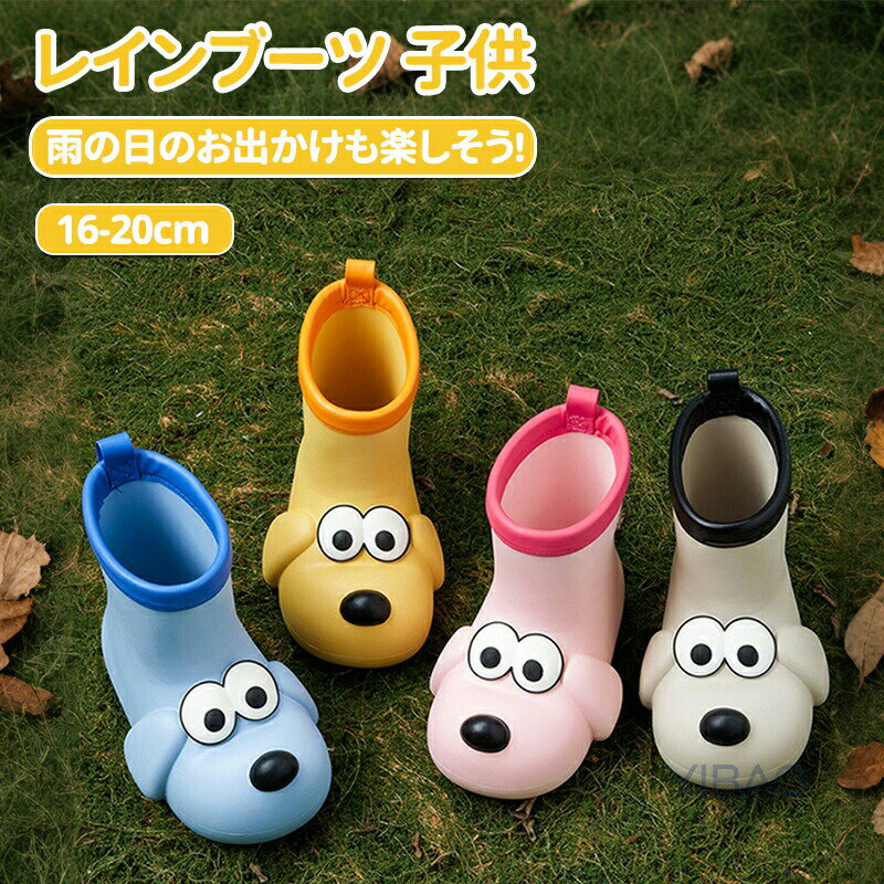 Rakuten - レインシューズ キッズ レインブーツ 子供 男の子 女の子 長靴 雨靴 防水靴 蒸れにくい 可愛い 滑り止め 軽量 防水 無地 シンプル 梅雨対策 動物 犬柄 台風 男女兼用 通学 通園