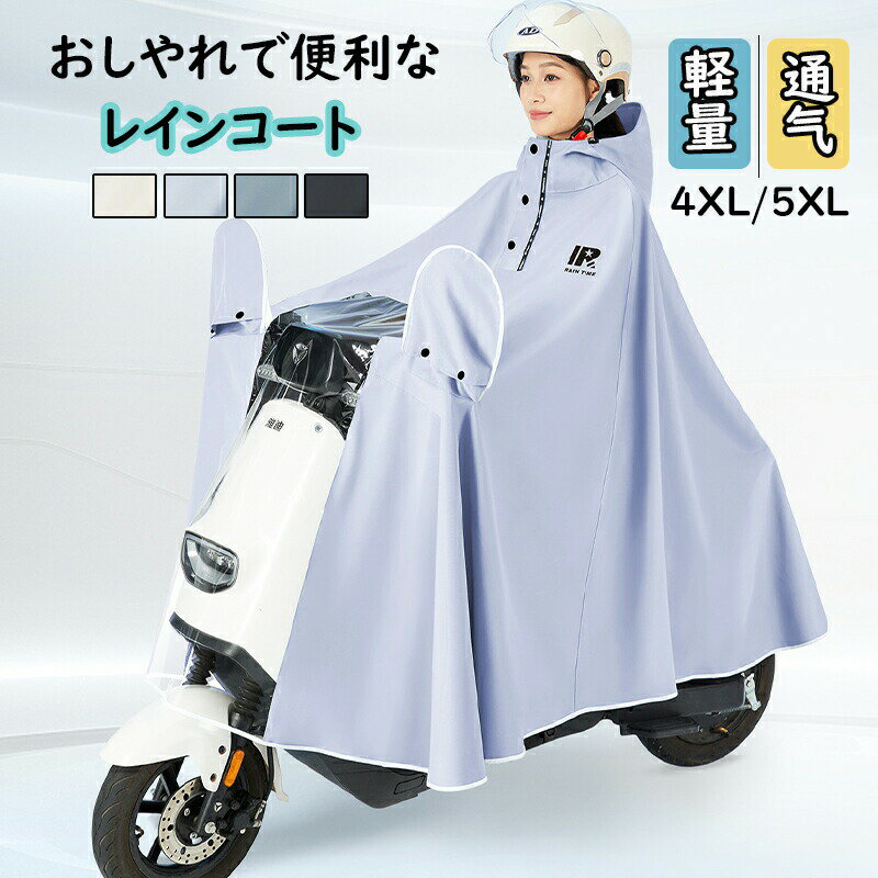 レインコート レインポンチョ ポンチョ カッパ レディース メンズ レインウェア 通学 通勤 自転車 防災 バイク 野外フェスレインコート ロング 男女兼用 膝が濡れない おしゃれ 保育園