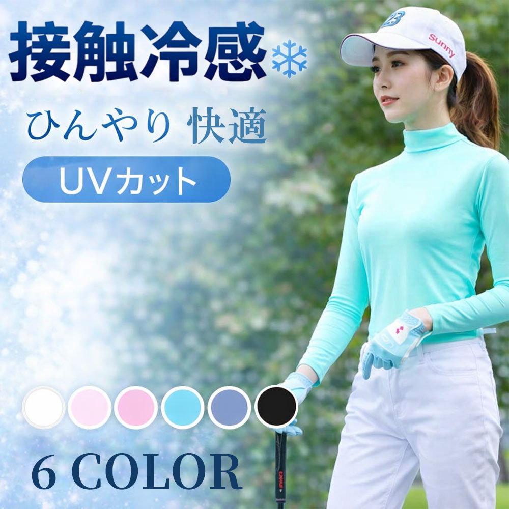 樂天商城 - 数量限定 接触冷感 ゴルフ インナー レディース コンプレッション 長袖 ハイネック アンダーシャツ アンダーウェア UVカット レディー ゴルフウェア トレーニングウェア 吸汗速乾