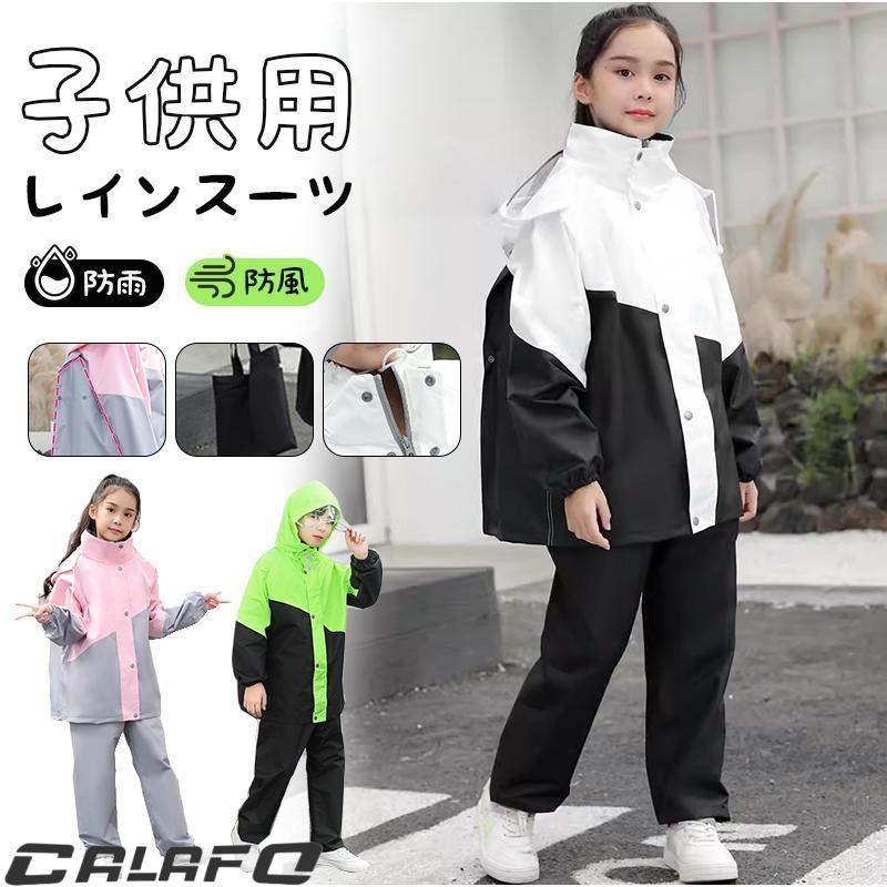 樂天商城 - レインコート キッズ 上下 子供 レインウェア 対応 レインパンツ カッパ 子供用 雨具 梅雨対策 女の子 男の子 通園 通学 収納袋付き