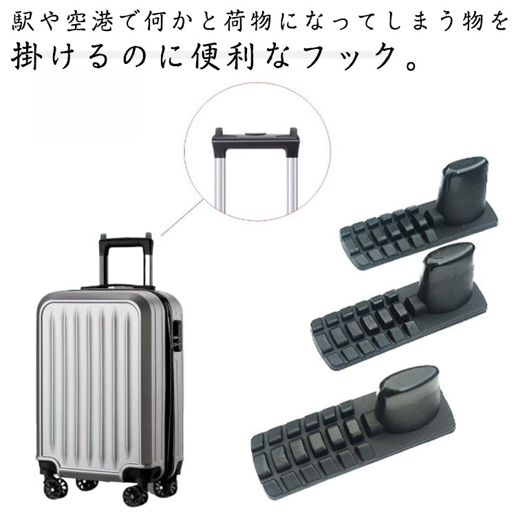 Travel Goods - 4個セット スーツケース フック 荷物かけ キャリーハンガー 小物掛け キャリーケース キャリーバッグ 小物掛けハンガー 小物 ビニール袋 傘 掛ける 便利グッズ トラベル 旅行 かける