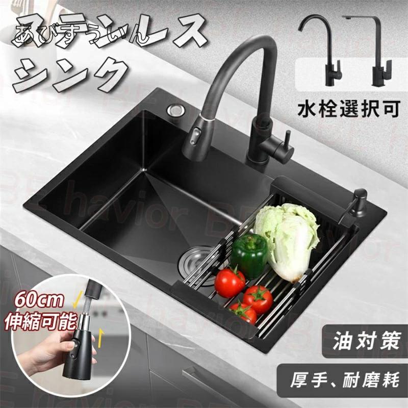 樂天商城 - シンク ステンレス 流し台 大判 DIY キッチン ステンレス製 SUS304 ナノコーティング 黒色 油対策 耐摩耗 手入れやすい 厚手 台所 混合水栓 蛇口 ゴミ受け