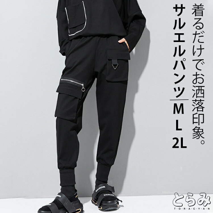 樂天商城 - サルエルジョガーパンツ サルエルパンツ レディース 秋 冬 春 ジョガーパンツ ロングパンツ テーパードパンツ ボトムス 個性的 モード系 黒 カジュアル きれいめ 細見え ウエストゴム